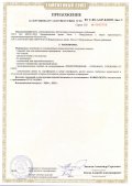Приложение к Сертификату соответствия продукции «Электроприводы во взрывозащищенном исполнении&quot; лист 2